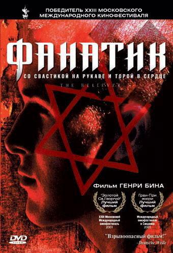 Фильм Фанатик (2001) смотреть онлайн в качестве FHD